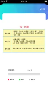 小学数学 - 六年级例题习题集 screenshot 6