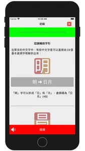 快記：倉頡速成拼音輸入碼 / 課程 / 中英字典 screenshot 4