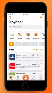 Каталог скидок и акций QROOTO screenshot 0