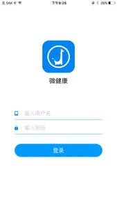 微健康-关爱您的健康 screenshot 0