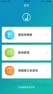 微健康-关爱您的健康 screenshot 1