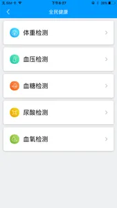 微健康-关爱您的健康 screenshot 2