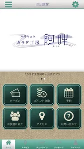 カラダ工房阿吽 screenshot 1