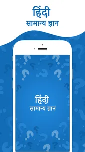 GK Hindi screenshot 0