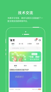 果业通网 screenshot 0