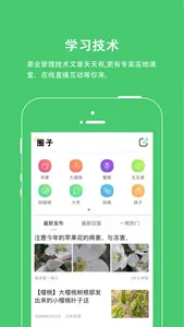 果业通网 screenshot 1