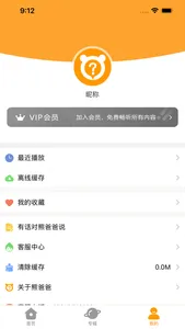 熊爸爸为什么 screenshot 2