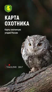 Карта охотника. GPS навигатор. screenshot 0