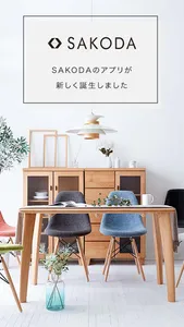 SAKODAアプリ｜SAKODAホームファニシングス screenshot 0