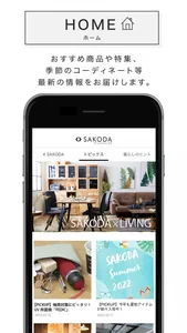 SAKODAアプリ｜SAKODAホームファニシングス screenshot 1