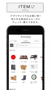 SAKODAアプリ｜SAKODAホームファニシングス screenshot 3