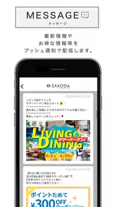 SAKODAアプリ｜SAKODAホームファニシングス screenshot 4