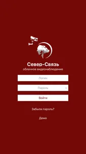 Север-Связь. Видеонаблюдение screenshot 0