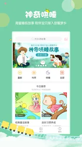 村长讲故事-睡前童话启蒙绘本故事大全 screenshot 0
