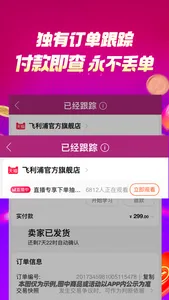 百宝袋 - 返利高的返利网 screenshot 5