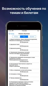 Билеты ПДД–Экзамен ГИБДД 2023 screenshot 5