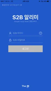S2B알리미 screenshot 1