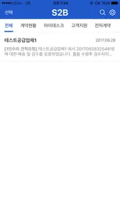 S2B알리미 screenshot 2