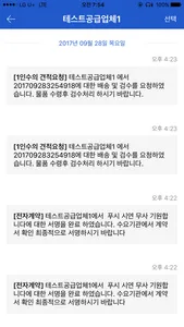 S2B알리미 screenshot 3