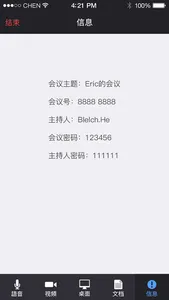 红杉通网络会议 screenshot 4