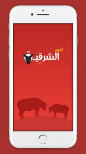 لحوم الشرقية screenshot 0