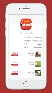 لحوم الشرقية screenshot 4