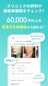 トリビュー（美容医療の口コミ予約アプリ） screenshot 6