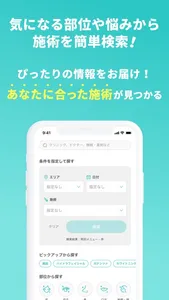 トリビュー（美容医療の口コミ予約アプリ） screenshot 7