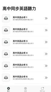 高中英语MP3高一必修1必修2 - 读书派出品 screenshot 1