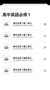 高中英语MP3高一必修1必修2 - 读书派出品 screenshot 4