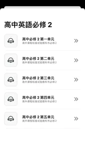 高中英语MP3高一必修1必修2 - 读书派出品 screenshot 5