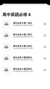 高中英语MP3高一必修1必修2 - 读书派出品 screenshot 7