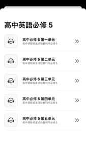 高中英语MP3高一必修1必修2 - 读书派出品 screenshot 8