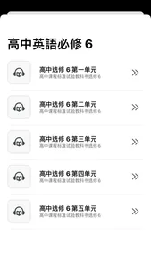 高中英语MP3高一必修1必修2 - 读书派出品 screenshot 9