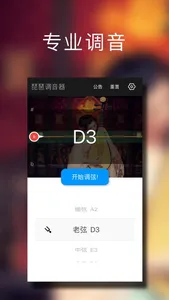 琵琶调音大师 - 快捷专业调音器 screenshot 0
