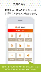 北日本銀行アプリ screenshot 2