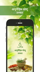 Ayurveda Home Remedies screenshot 0