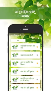 Ayurveda Home Remedies screenshot 1