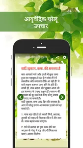 Ayurveda Home Remedies screenshot 2