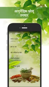 Ayurveda Home Remedies screenshot 3