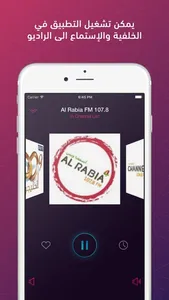 Arabic Radio FM screenshot 1