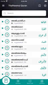 Thafheemul Quran screenshot 1