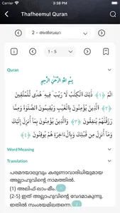 Thafheemul Quran screenshot 2