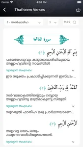 Thafheemul Quran screenshot 5