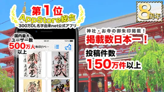 お寺がいいね　御朱印帳・お盆・お彼岸の参拝記録 screenshot 0