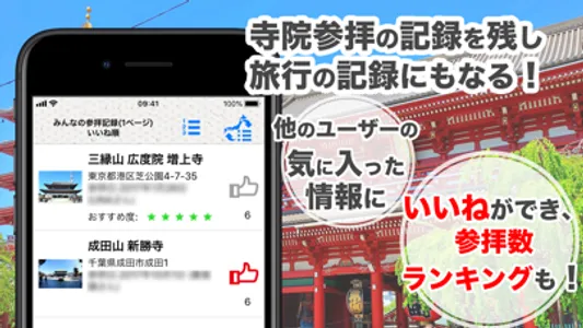 お寺がいいね　御朱印帳・お盆・お彼岸の参拝記録 screenshot 4