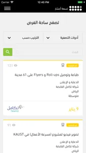 فُرصة screenshot 2