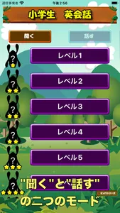 ビノバ英語 -小学生向けの基本的な英会話- screenshot 1