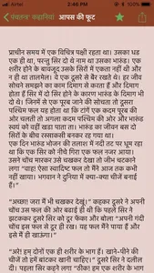 Hindi Stories - Kahaniyan screenshot 3