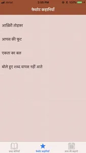 Hindi Stories - Kahaniyan screenshot 4